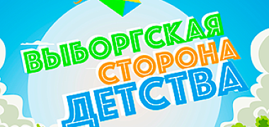 Рабочая сессия «Фестиваль детства: проектируем вместе» вновь собирает друзей