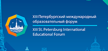 Конференция «Информационные технологии для Новой школы» пройдёт в 14-й раз