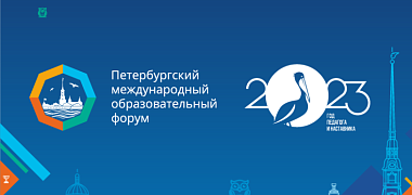 Вклад педагогов в развитие финансовой грамотности детей и молодёжи отметили на межрегиональной конференции 